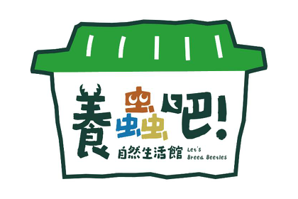 養蟲吧 Let’s Breed Beetles